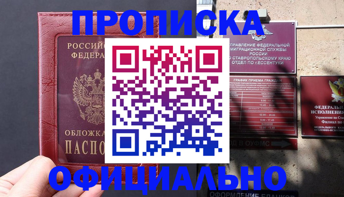 прописка ребенка в Губахе