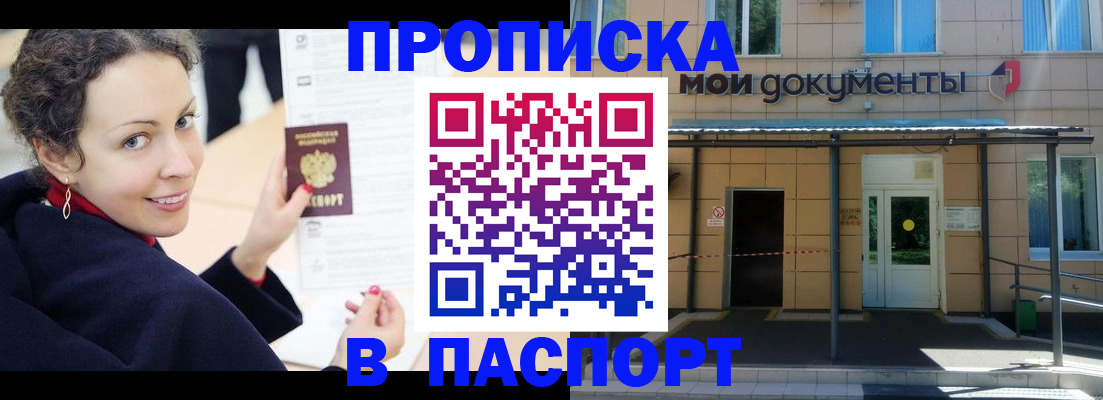 прописка законно в Губахе